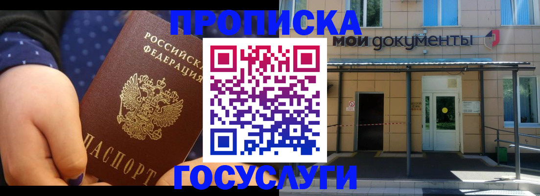 прописка гарантия в Лабинске