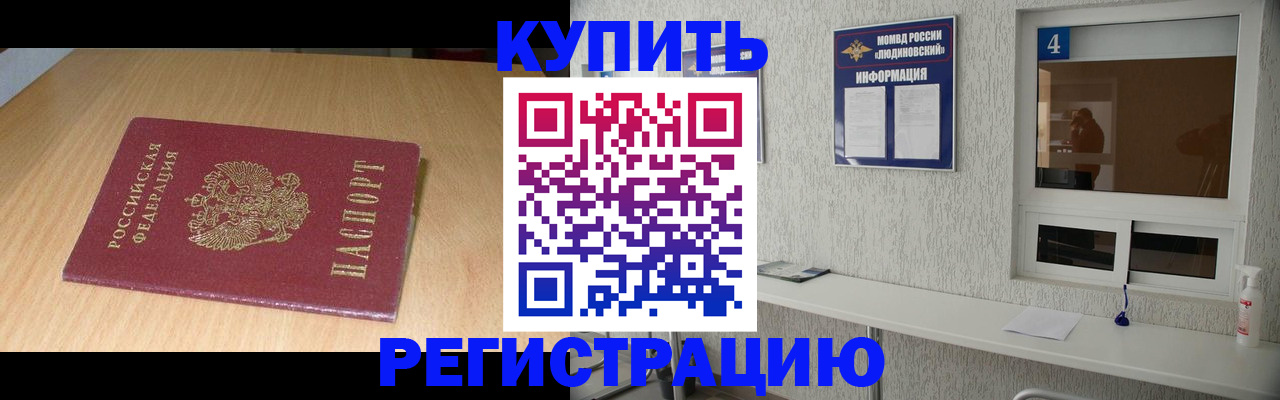 прописка ребенка в Лабинске