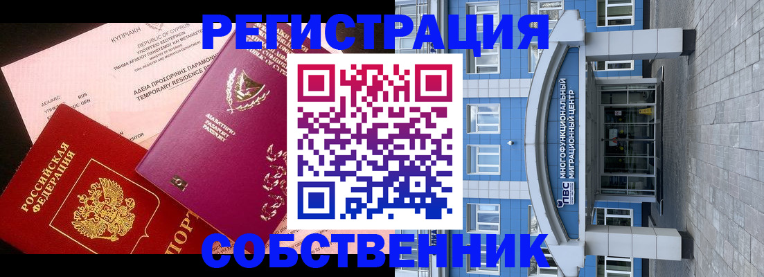 прописка гарантия в Лабинске