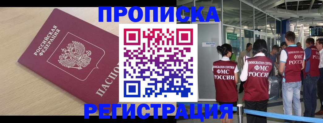 прописка гарантия в Лабинске
