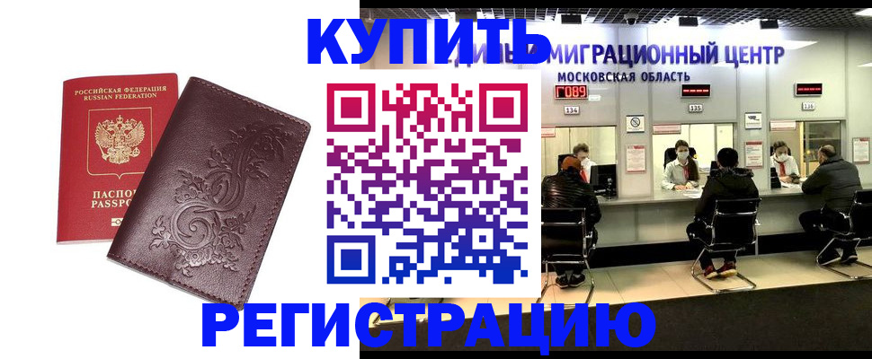 временная регистрация надежно в Лабинске