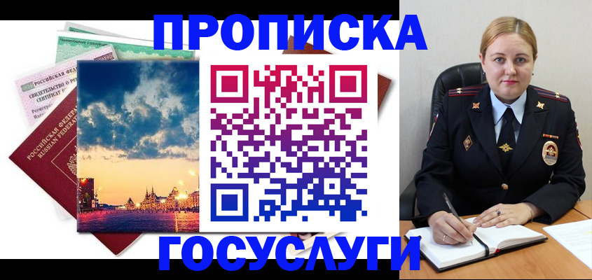 прописка гарантия в Лабинске