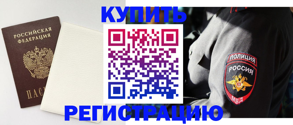 прописка для кредита в Лабинске