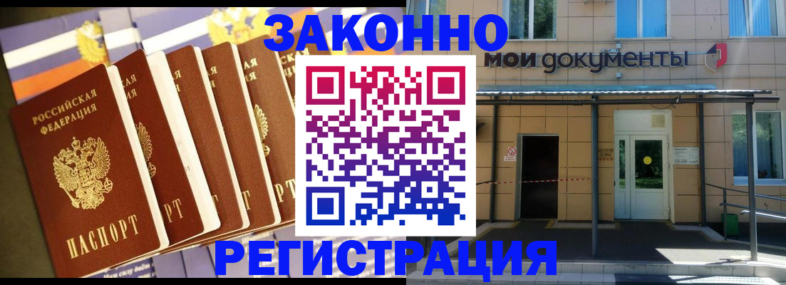 прописка в квартире в Лабинске